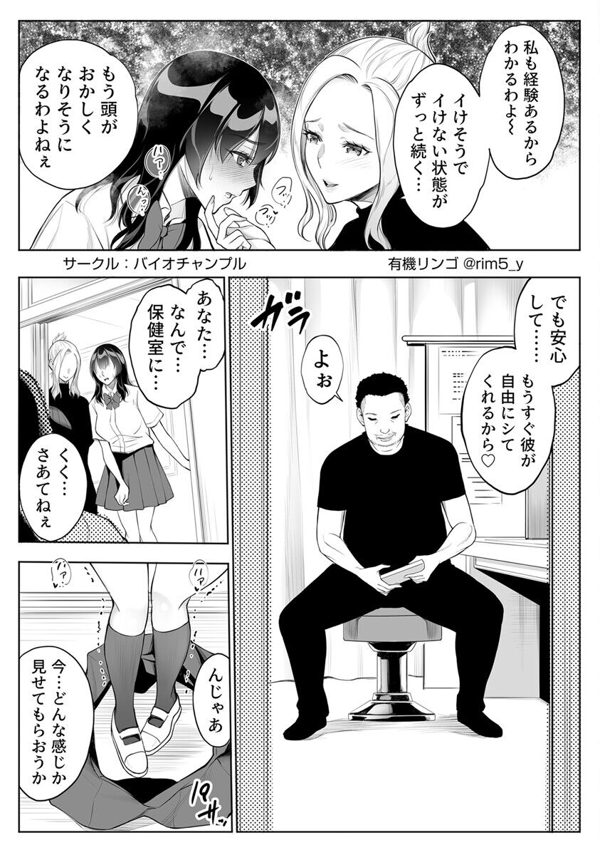 Tsuyoki na Kanojo wa Nonoshiri nagara Netorareru ~Teihen Kyoushi no Shinju Penis ni Make Iki~ Vol. 3 page 7 full