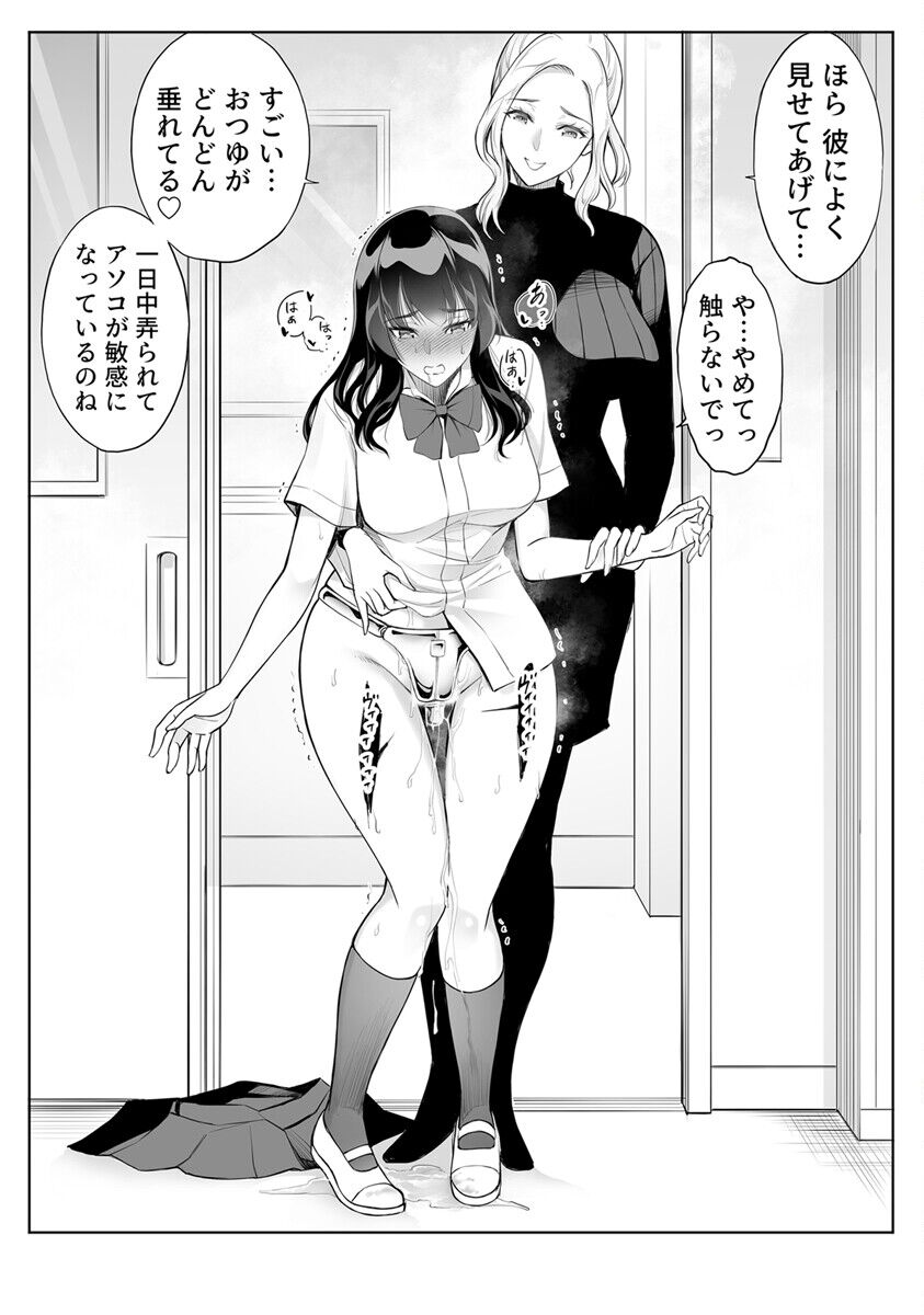 Tsuyoki na Kanojo wa Nonoshiri nagara Netorareru ~Teihen Kyoushi no Shinju Penis ni Make Iki~ Vol. 3 page 8 full