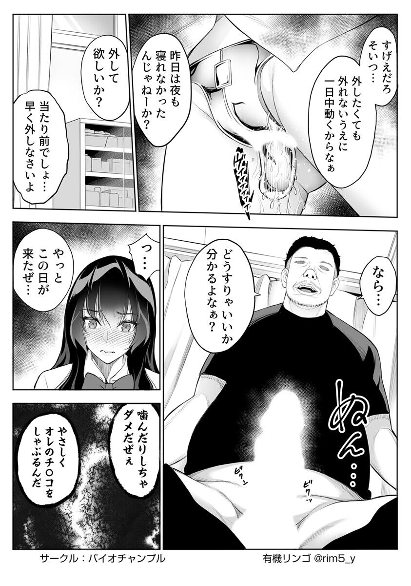 Tsuyoki na Kanojo wa Nonoshiri nagara Netorareru ~Teihen Kyoushi no Shinju Penis ni Make Iki~ Vol. 3 page 9 full