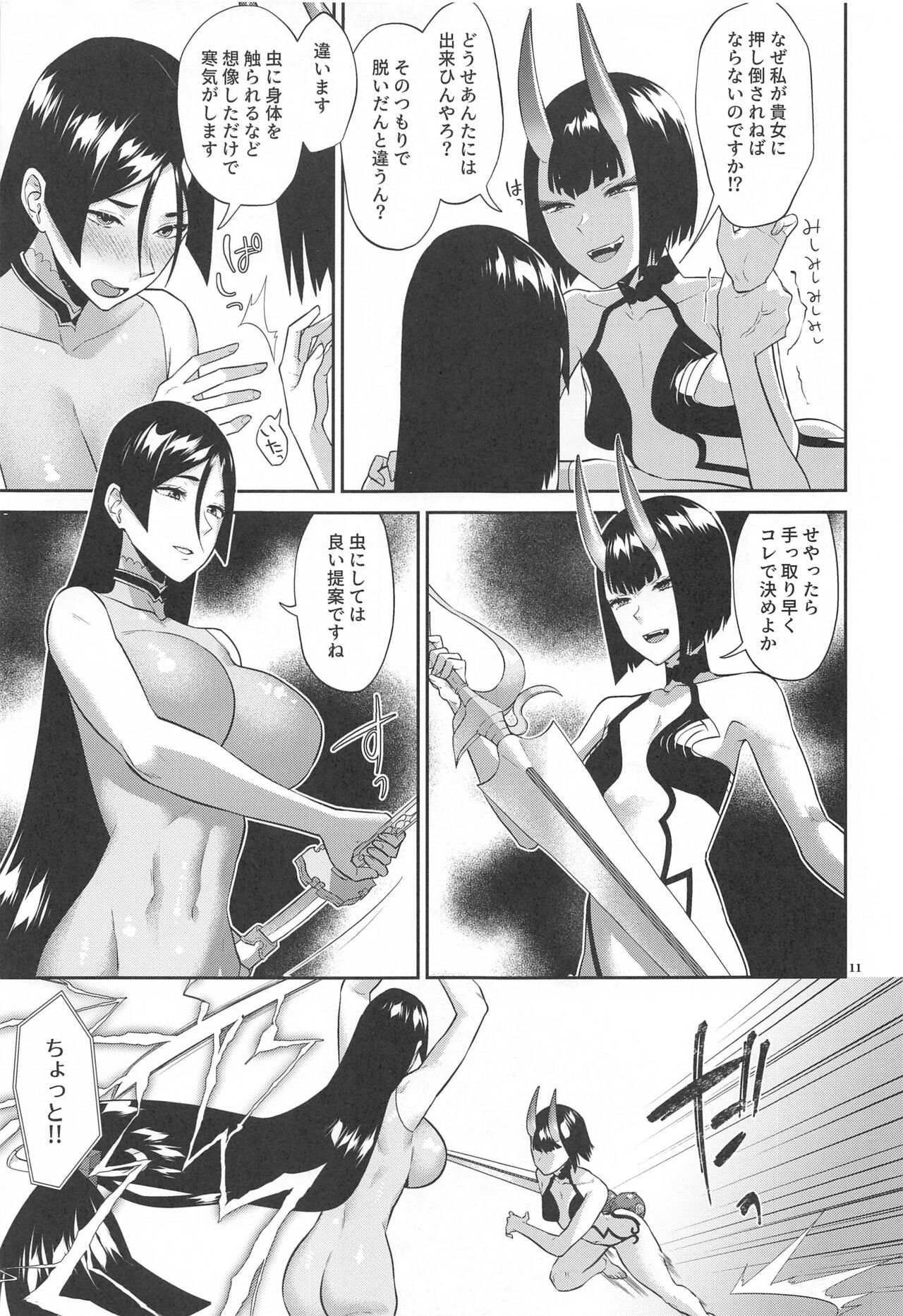 Kinkyuu Ninmu page 10 full