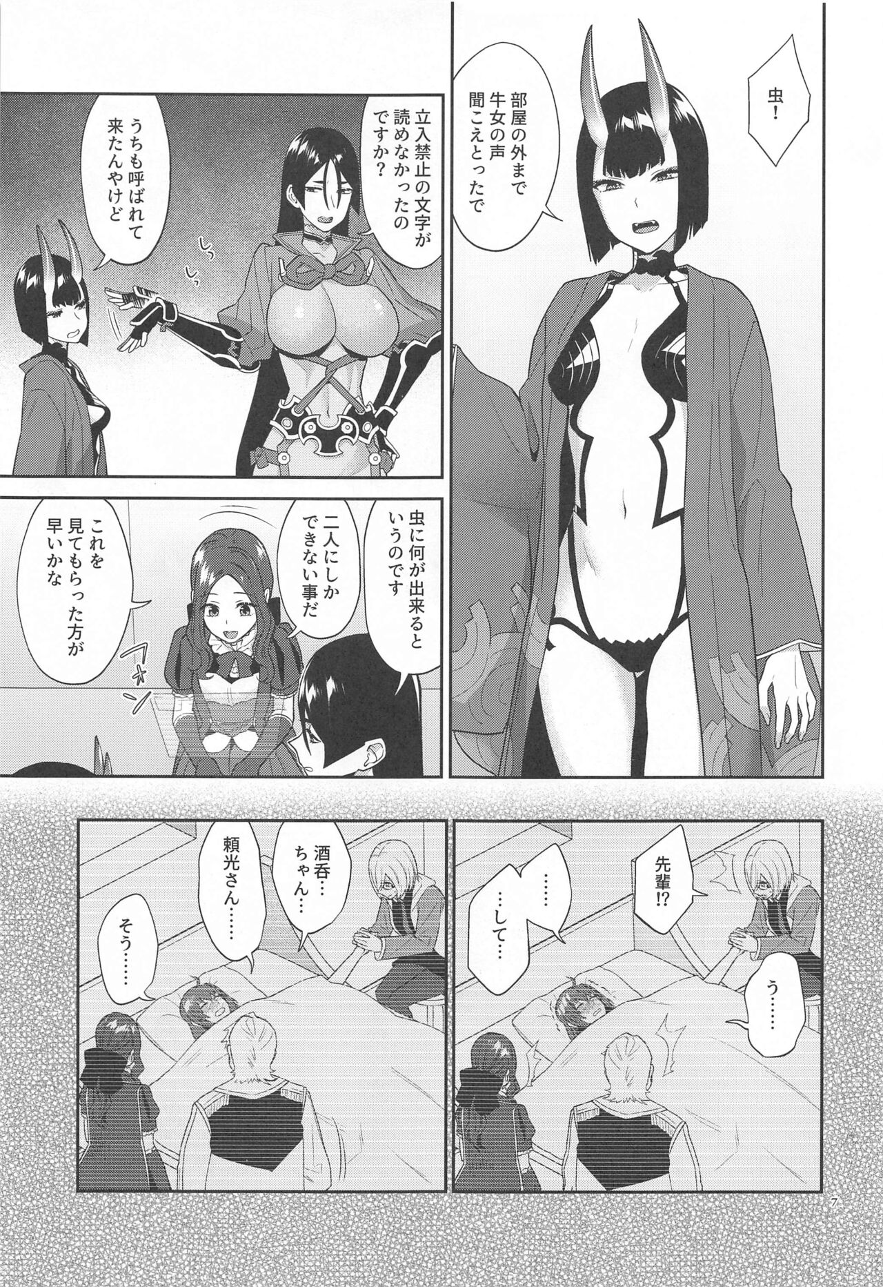 Kinkyuu Ninmu page 6 full