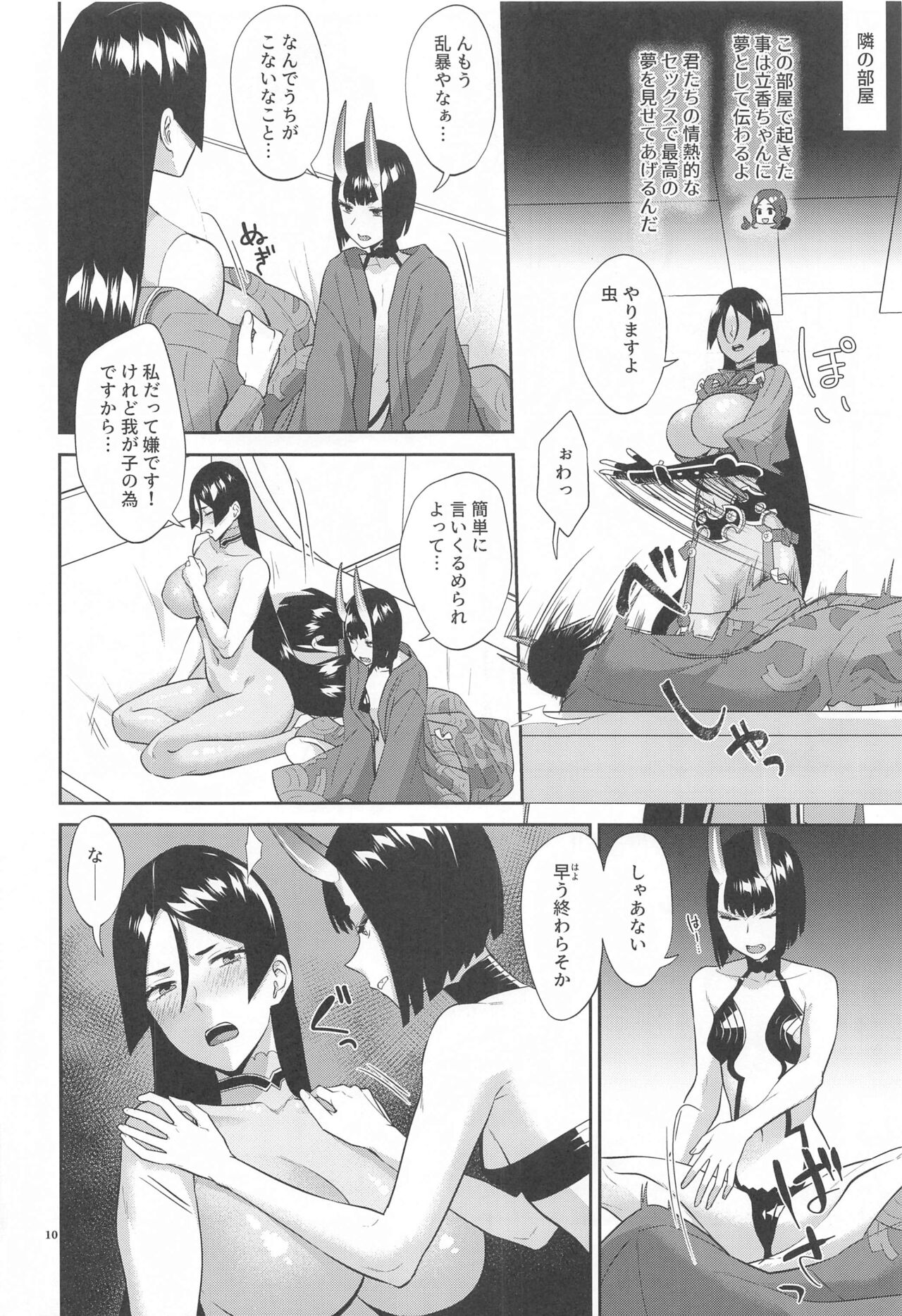 Kinkyuu Ninmu page 9 full