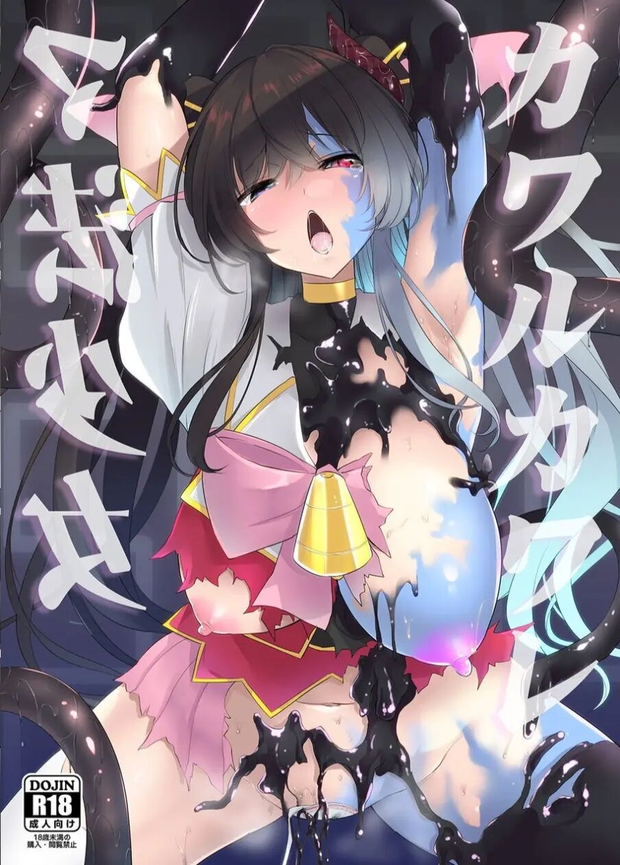 Kawaru Kaware Mahou Shoujo | 카와루 카와레 마법소녀 page 1 full