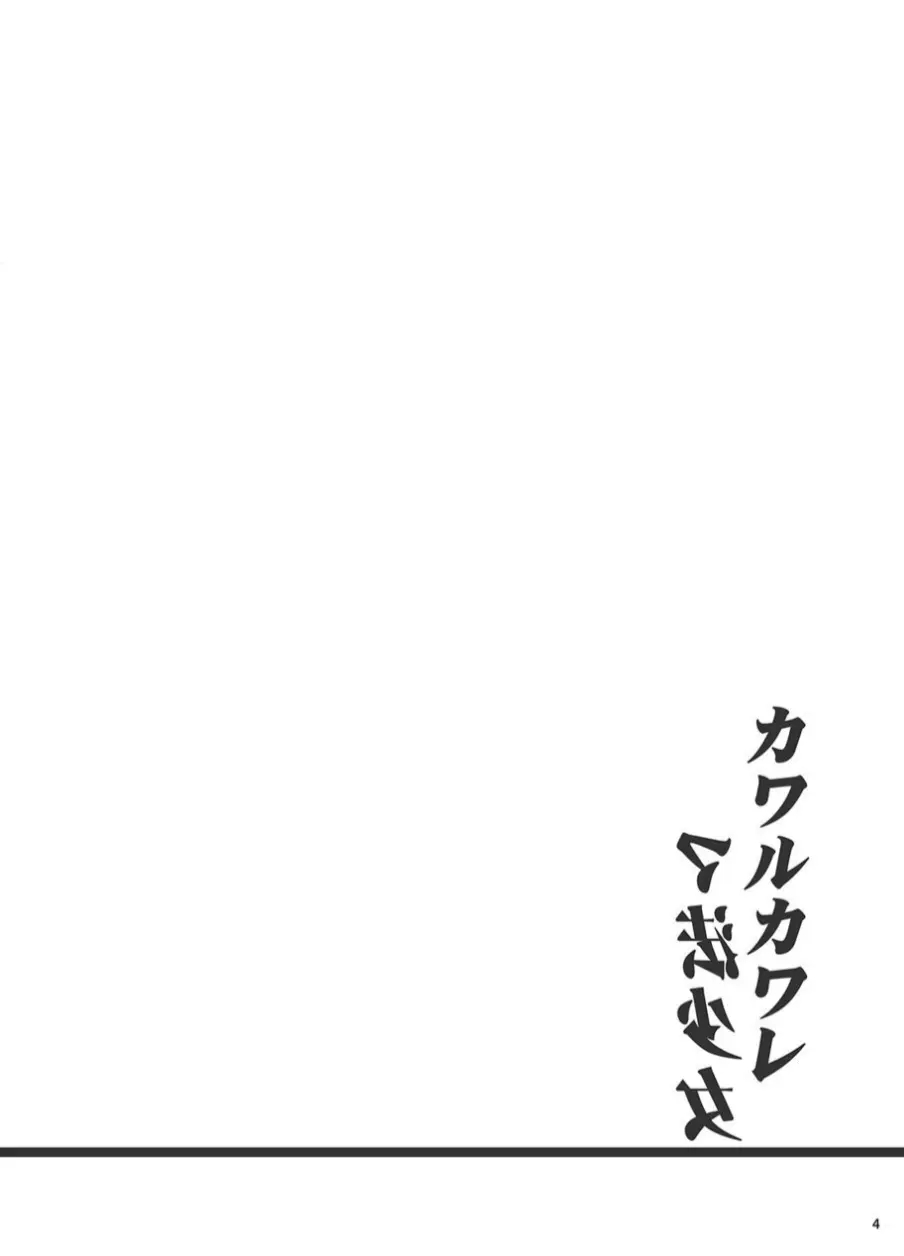 Kawaru Kaware Mahou Shoujo | 카와루 카와레 마법소녀 page 3 full