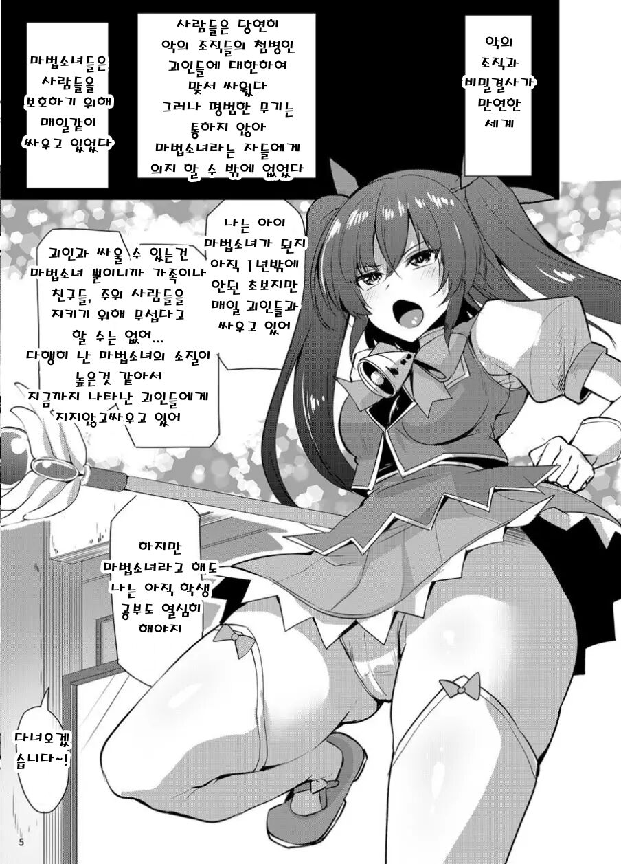 Kawaru Kaware Mahou Shoujo | 카와루 카와레 마법소녀 page 4 full