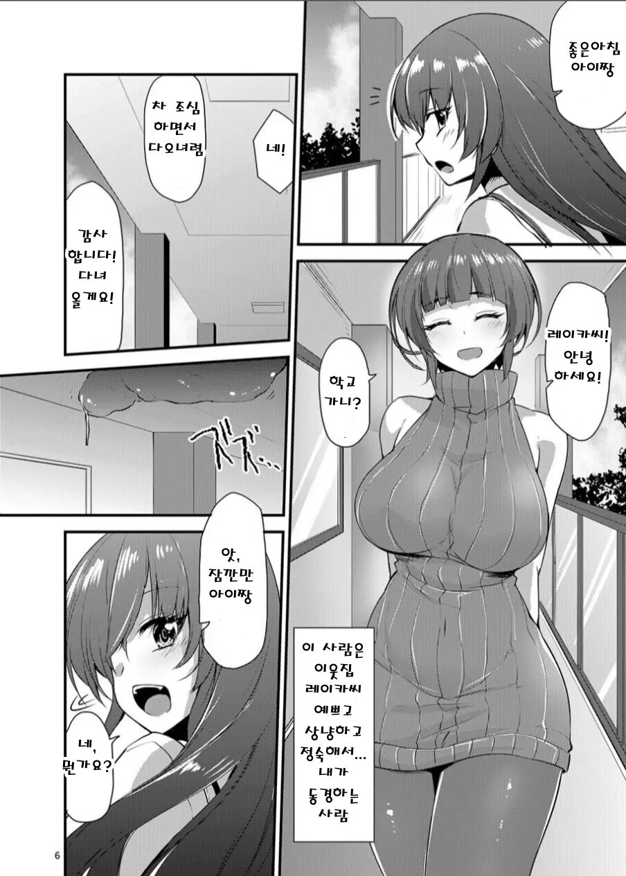 Kawaru Kaware Mahou Shoujo | 카와루 카와레 마법소녀 page 5 full