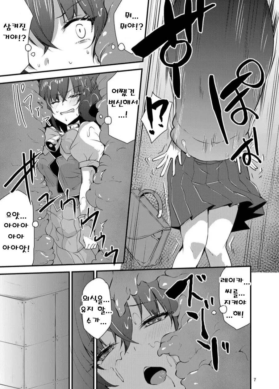 Kawaru Kaware Mahou Shoujo | 카와루 카와레 마법소녀 page 6 full