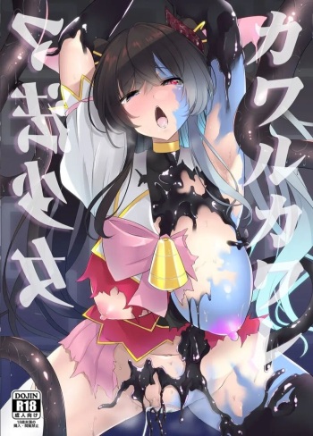 Kawaru Kaware Mahou Shoujo | 카와루 카와레 마법소녀 cover