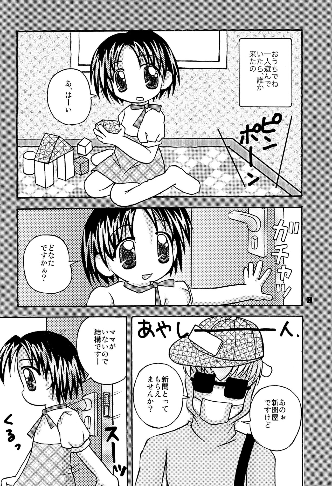 Minna Yappa Animal! page 10 full
