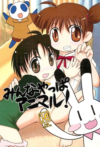 Minna Yappa Animal! cover