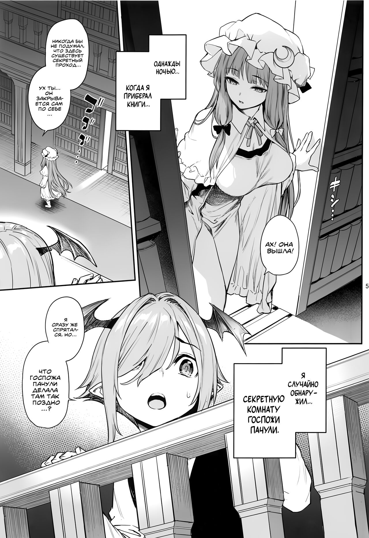 Patchouli-sama to Himitsu no Heya | Пачули и Тайная комната page 3 full