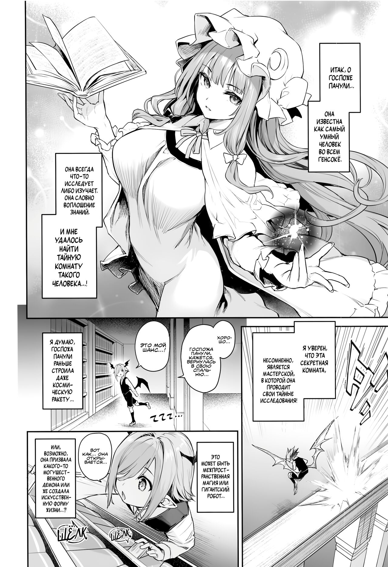 Patchouli-sama to Himitsu no Heya | Пачули и Тайная комната page 4 full