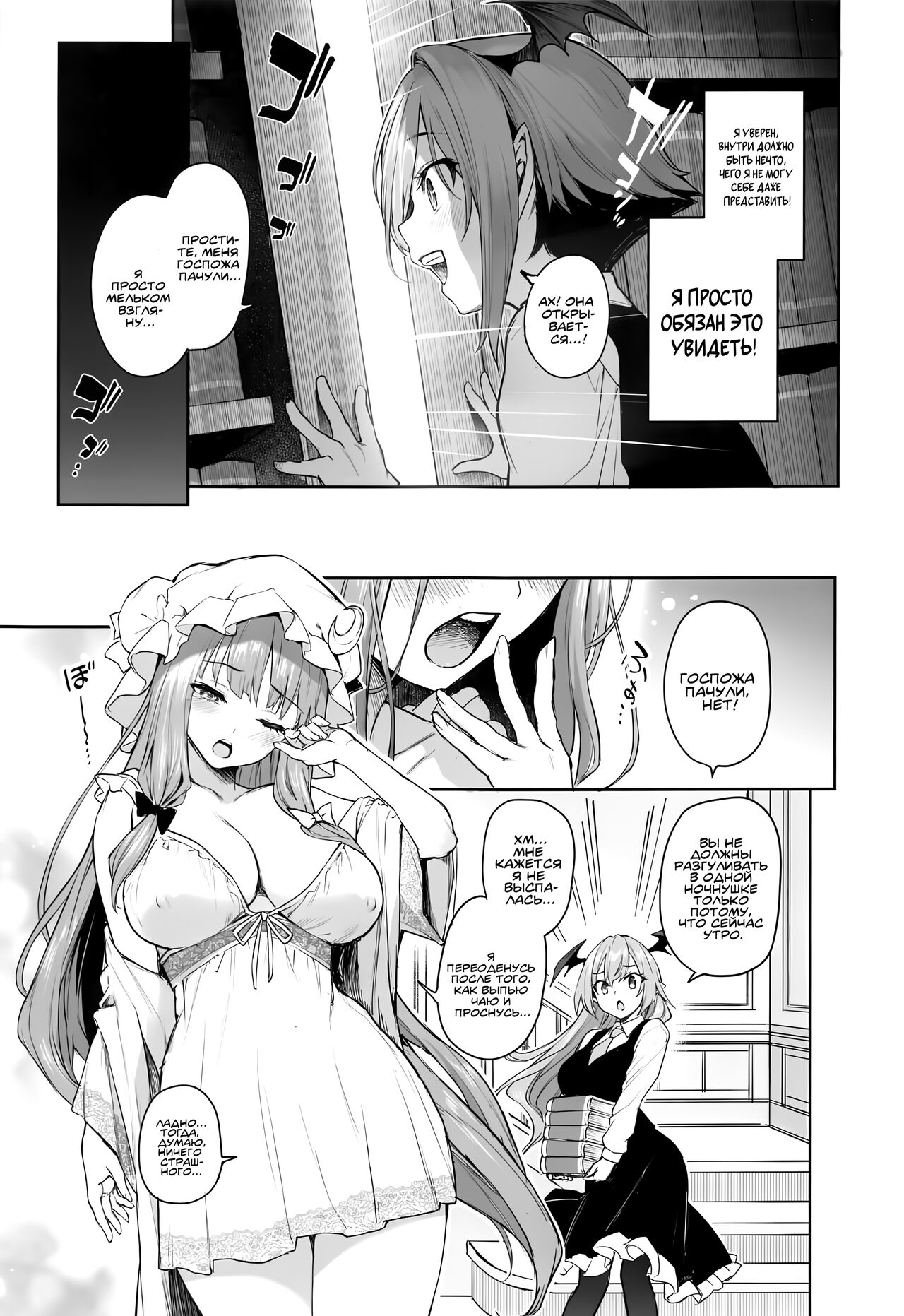 Patchouli-sama to Himitsu no Heya | Пачули и Тайная комната page 5 full