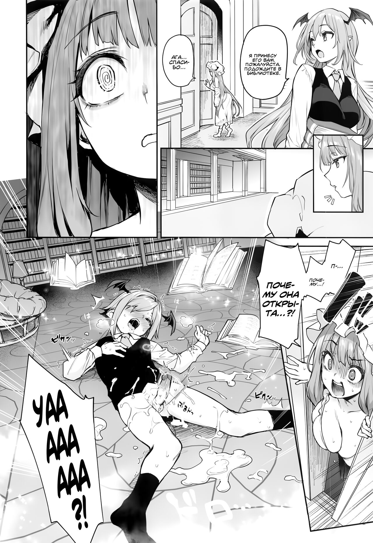 Patchouli-sama to Himitsu no Heya | Пачули и Тайная комната page 6 full