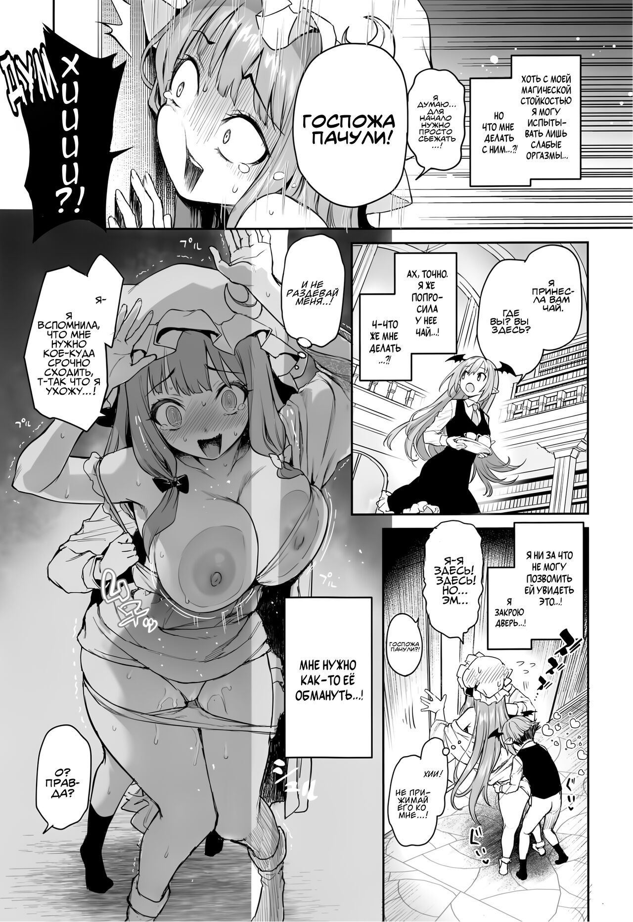 Patchouli-sama to Himitsu no Heya | Пачули и Тайная комната page 9 full