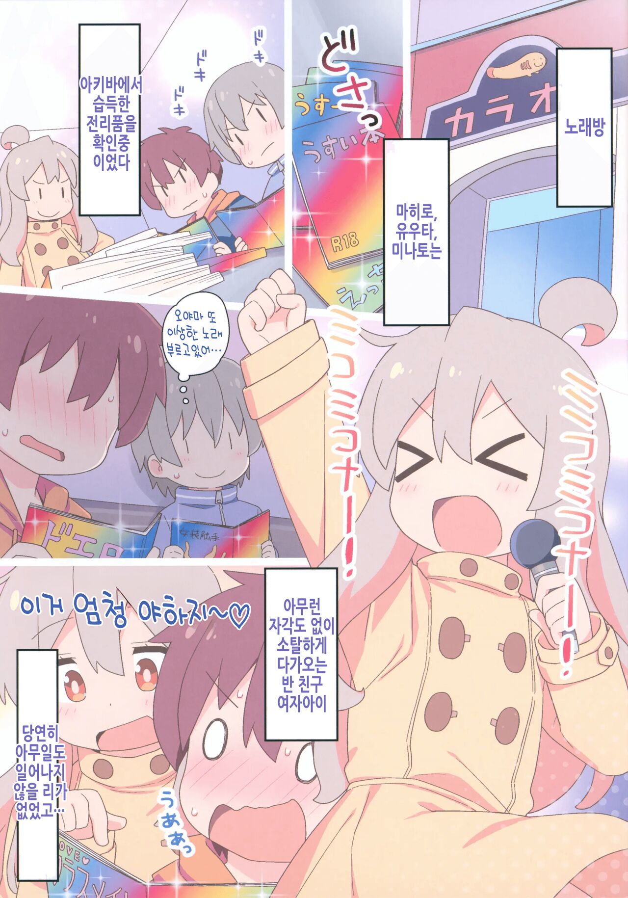 Yappari Oyama ga Warui!! 2 | 역시 오야마가 잘못한 거야!! 2 page 4 full
