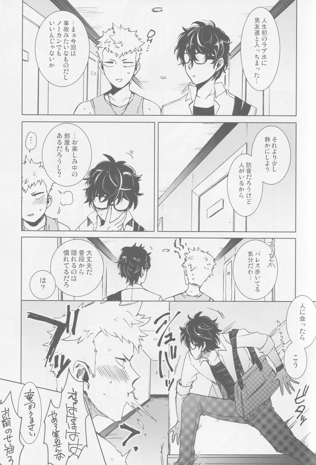 Uten boubi no Overdo Play page 6 full