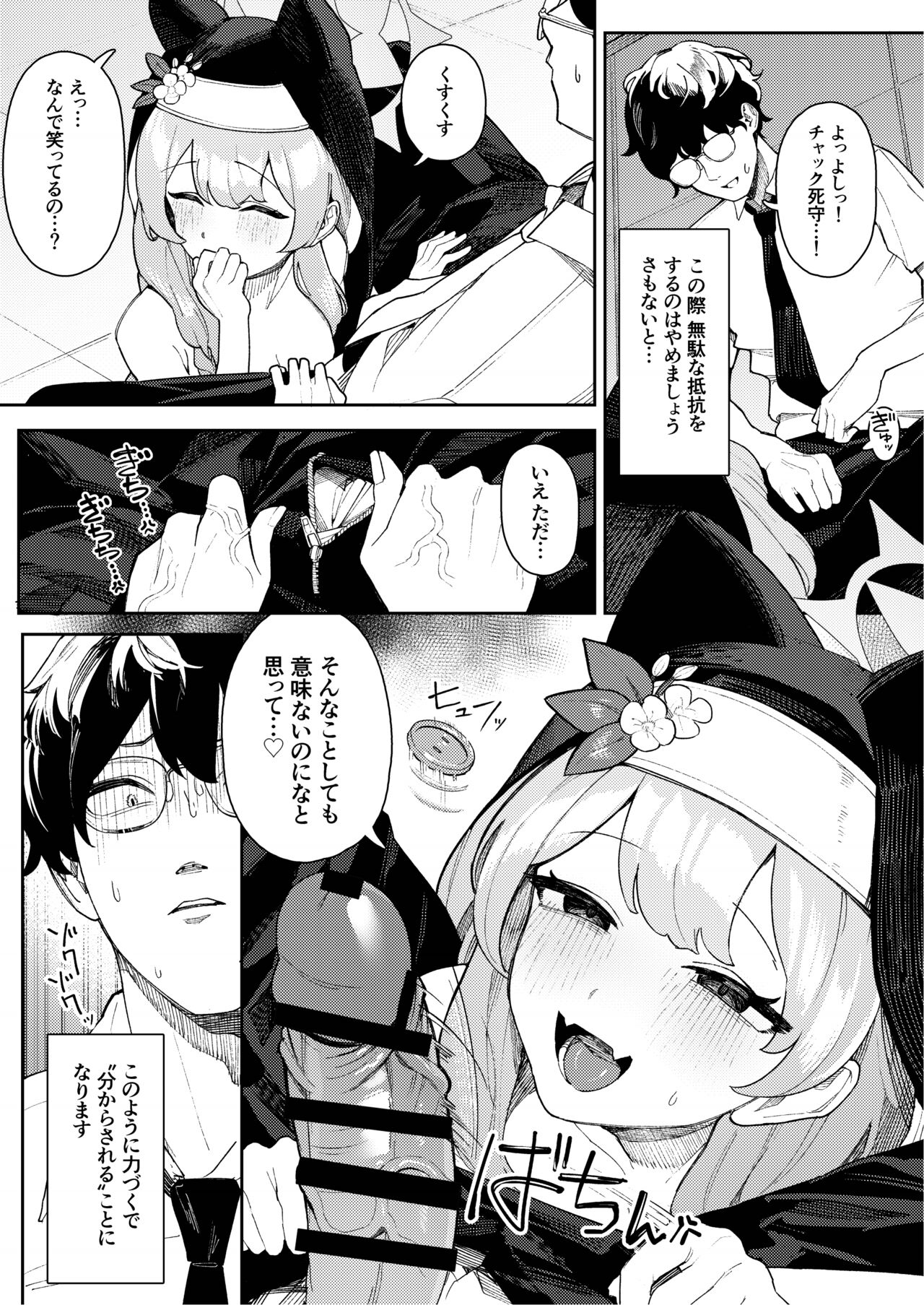 Iochi Mari no Hatsujyouki Taisaku Bible page 5 full