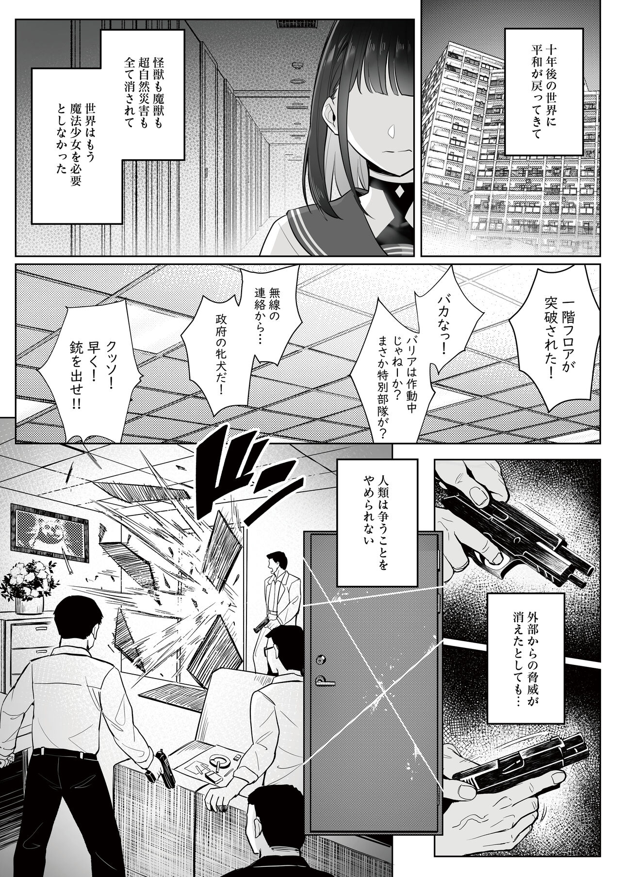 Moto Mahou Shoujo no Shigoto Hanashi Ao page 10 full