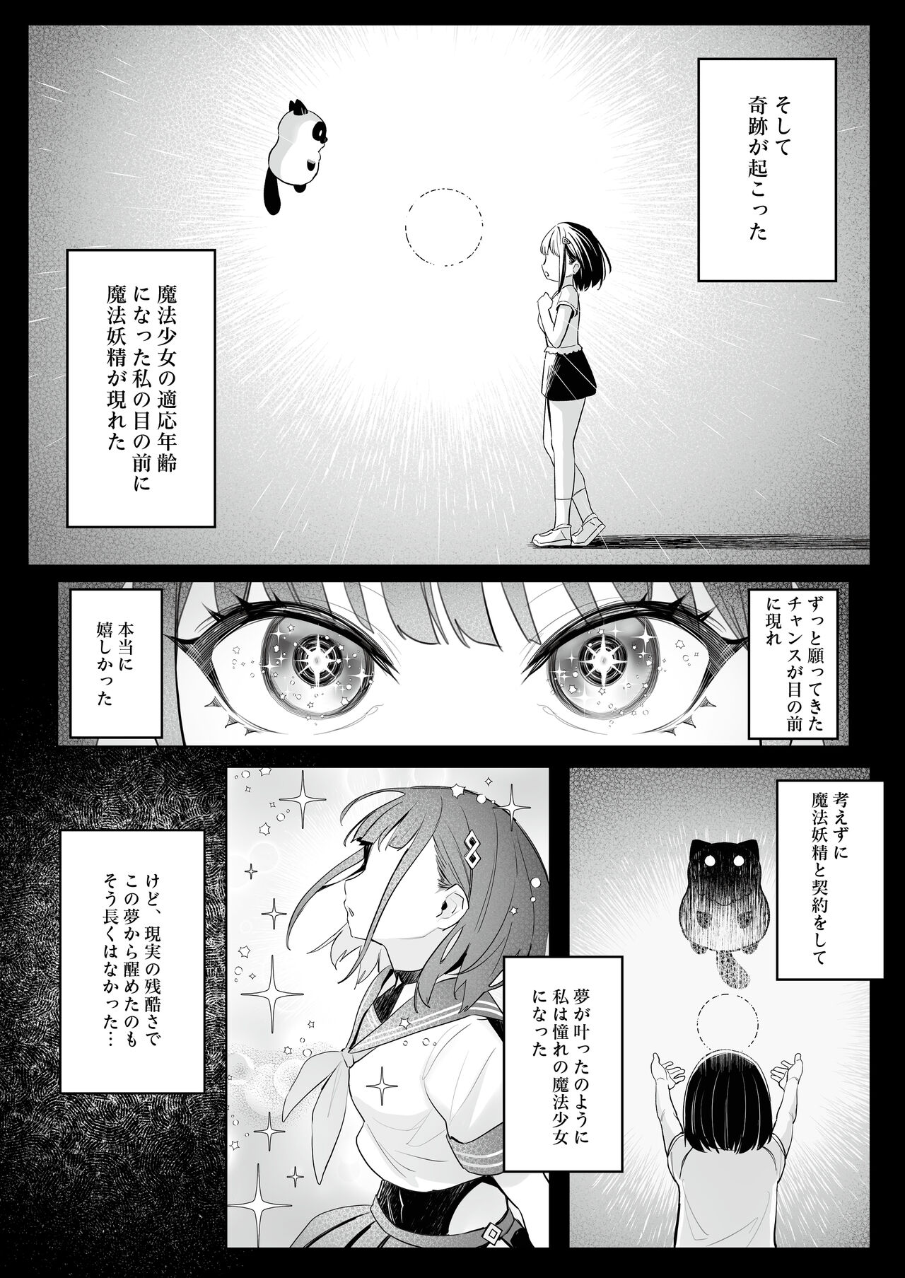 Moto Mahou Shoujo no Shigoto Hanashi Ao page 5 full