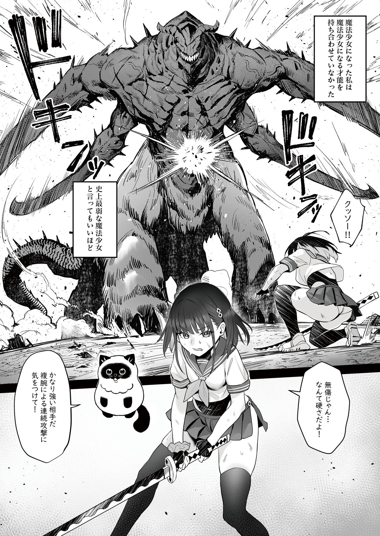 Moto Mahou Shoujo no Shigoto Hanashi Ao page 6 full