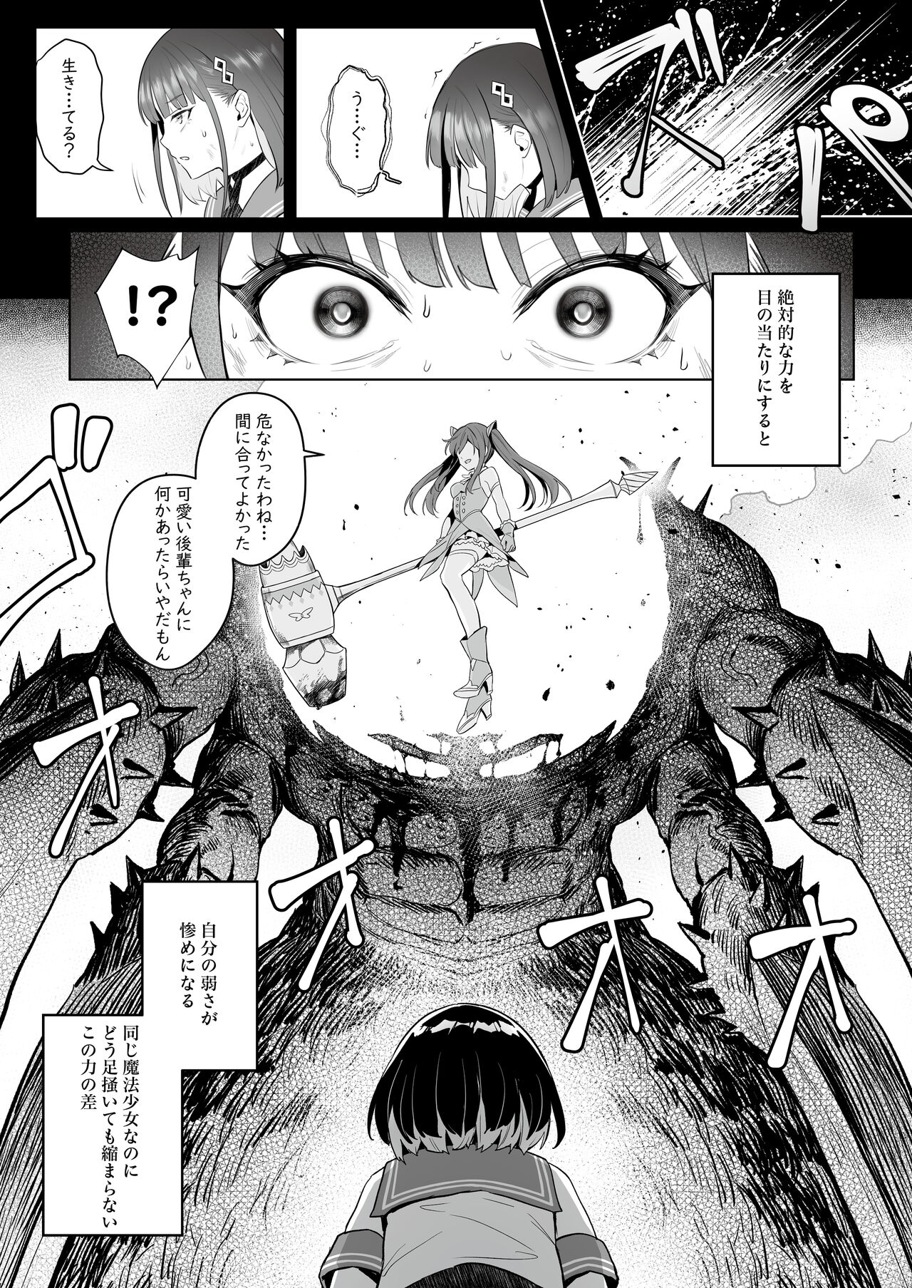 Moto Mahou Shoujo no Shigoto Hanashi Ao page 9 full
