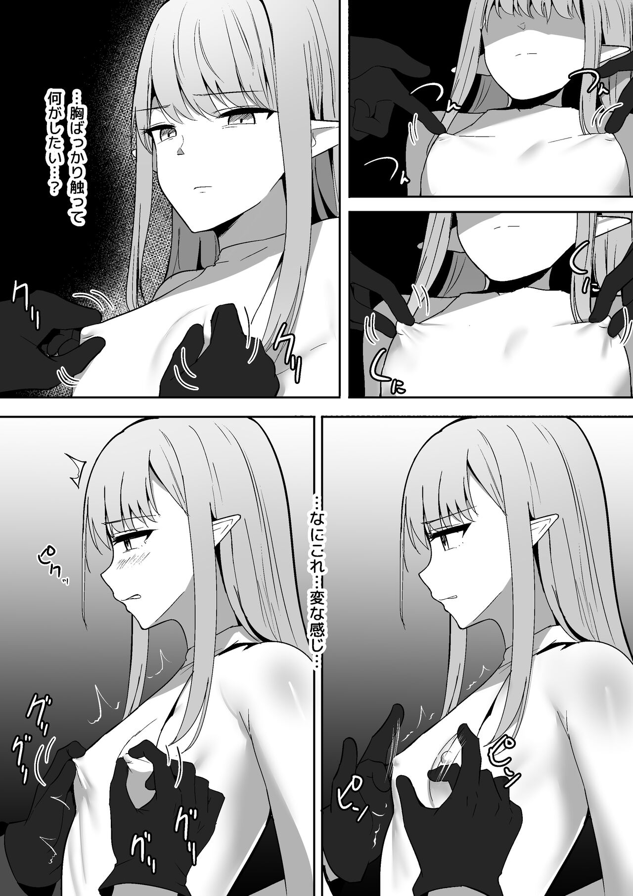 Chiku ochi ~ yakko○elf hen ~ page 10 full