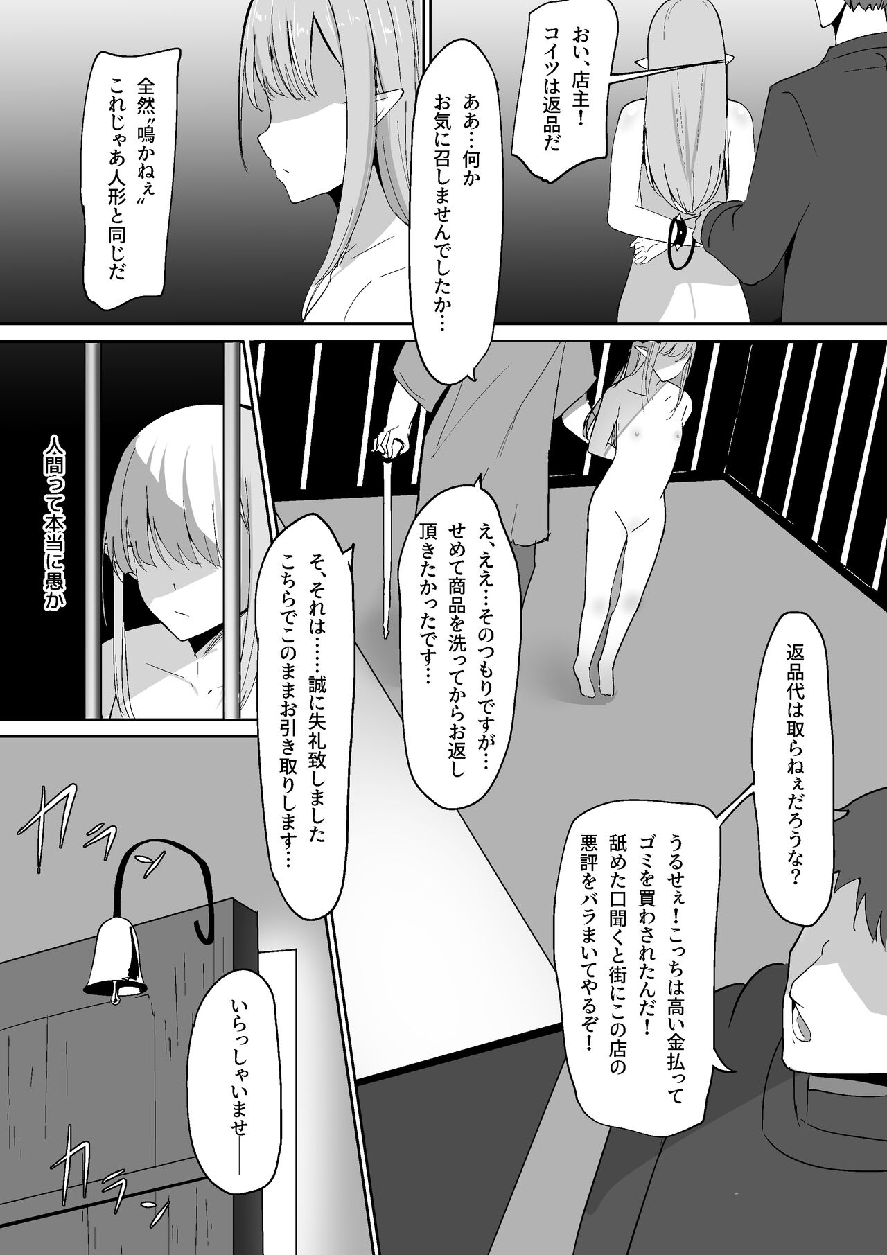 Chiku ochi ~ yakko○elf hen ~ page 2 full