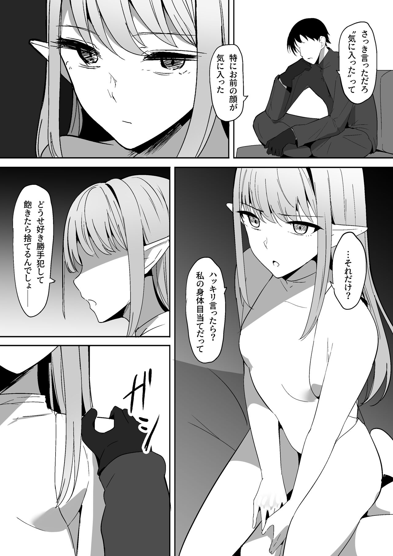 Chiku ochi ~ yakko○elf hen ~ page 6 full