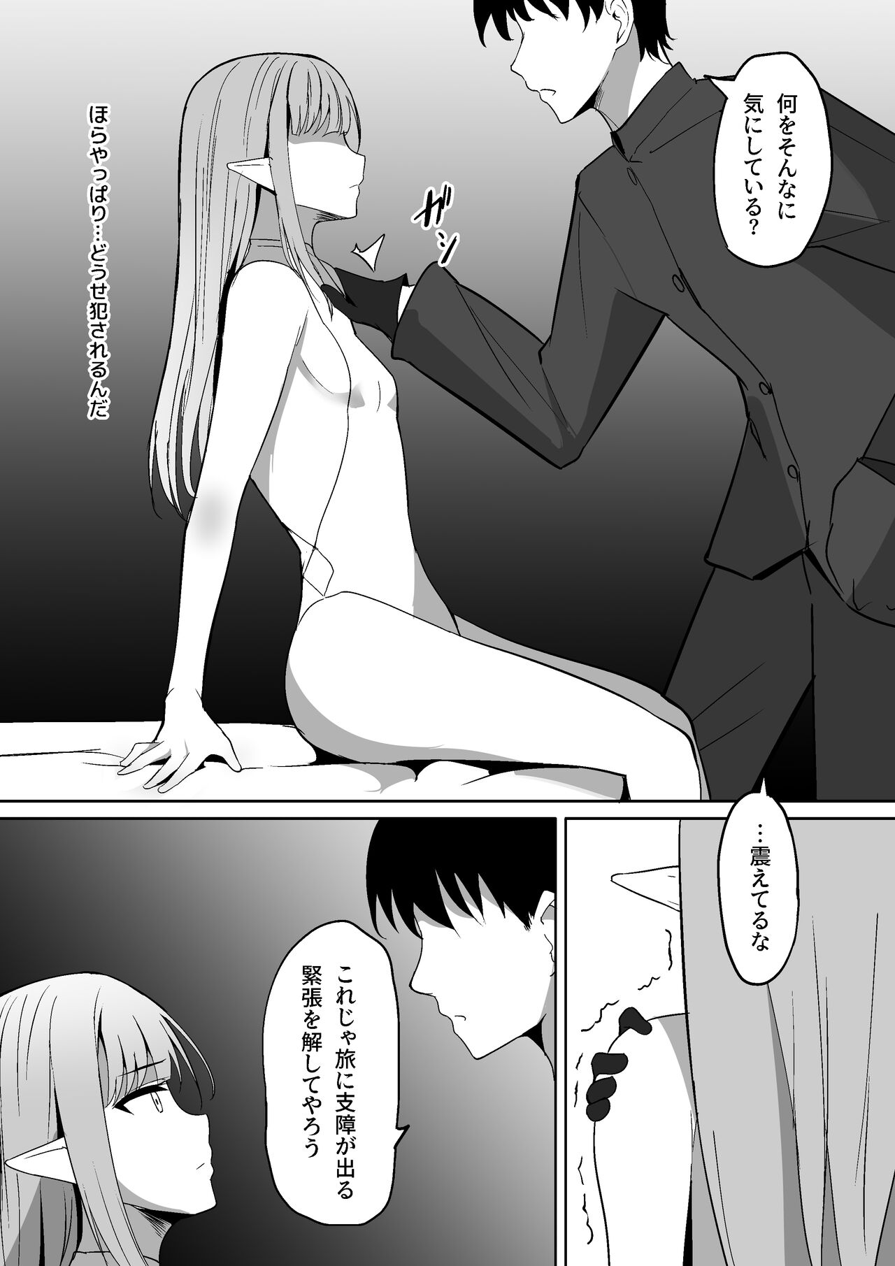 Chiku ochi ~ yakko○elf hen ~ page 7 full