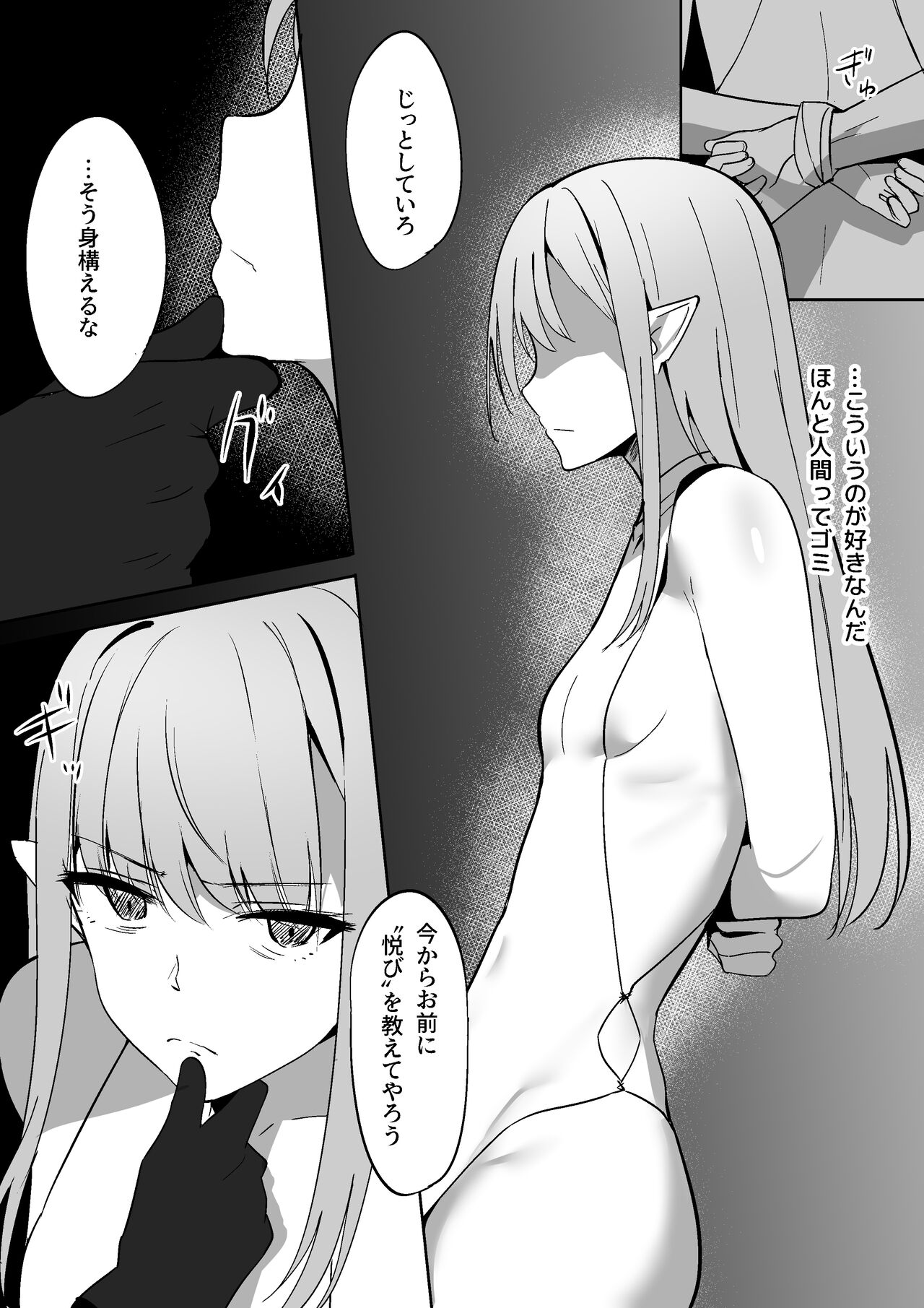 Chiku ochi ~ yakko○elf hen ~ page 8 full