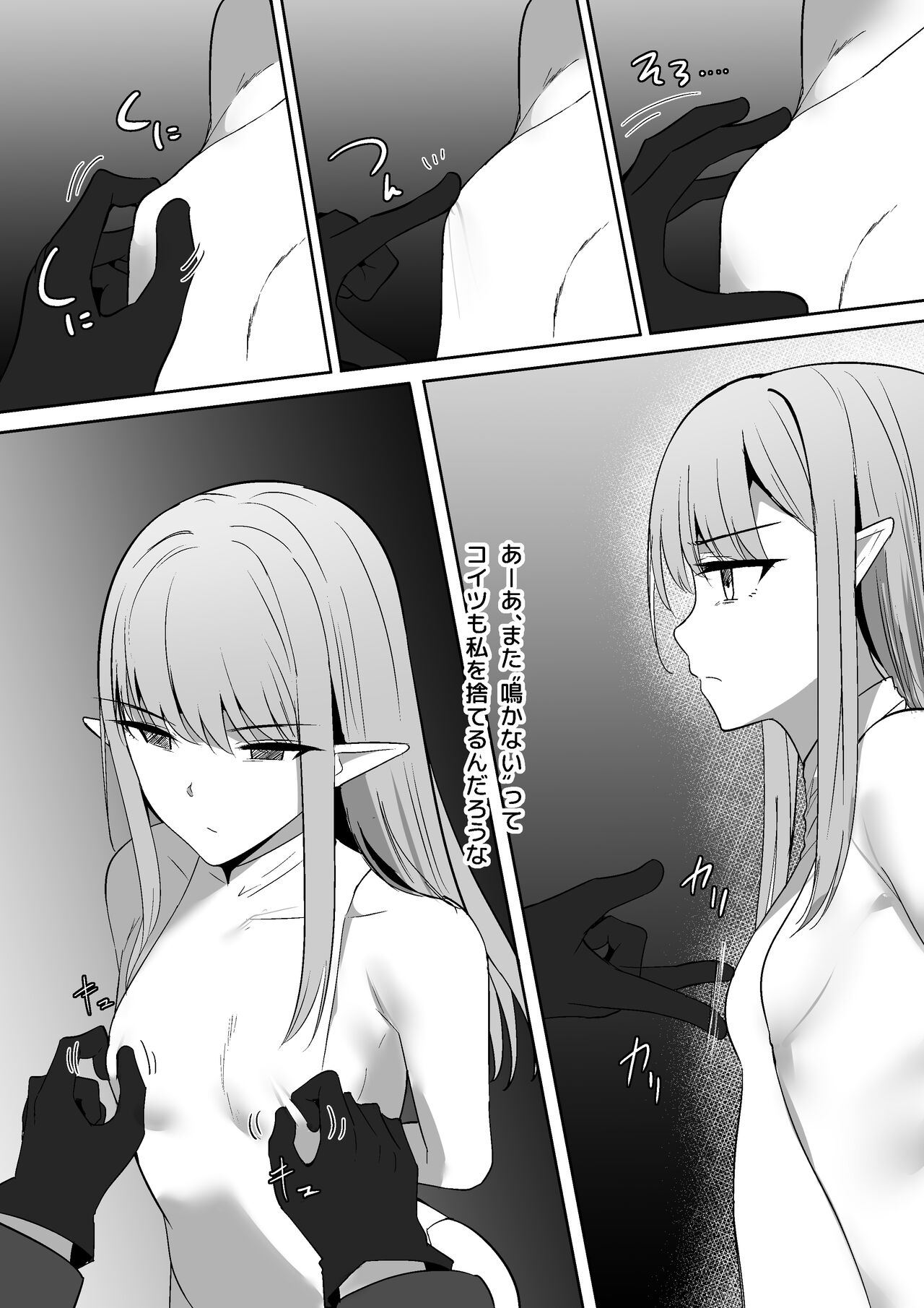Chiku ochi ~ yakko○elf hen ~ page 9 full