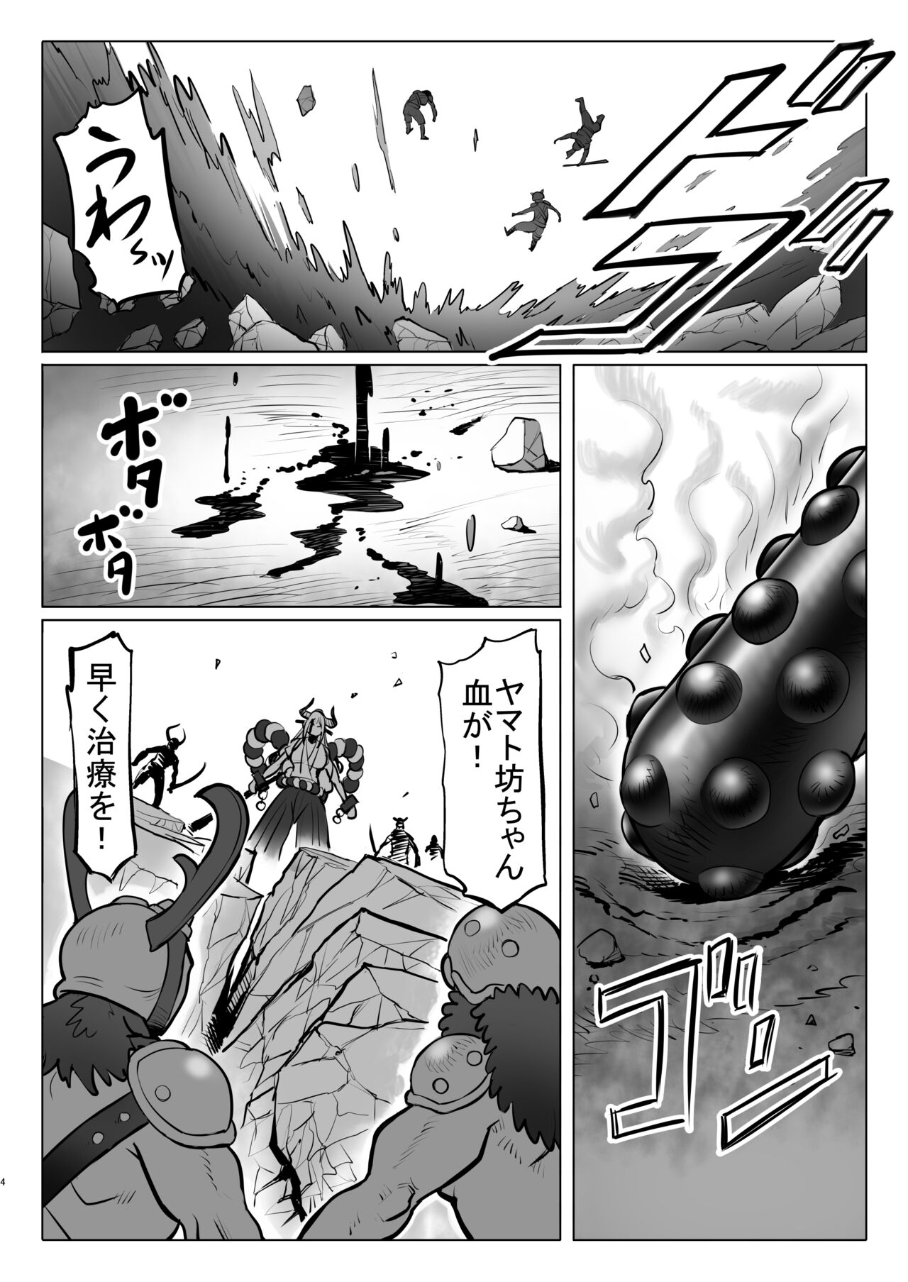 Onihime-san-chi no Nichijou page 4 full