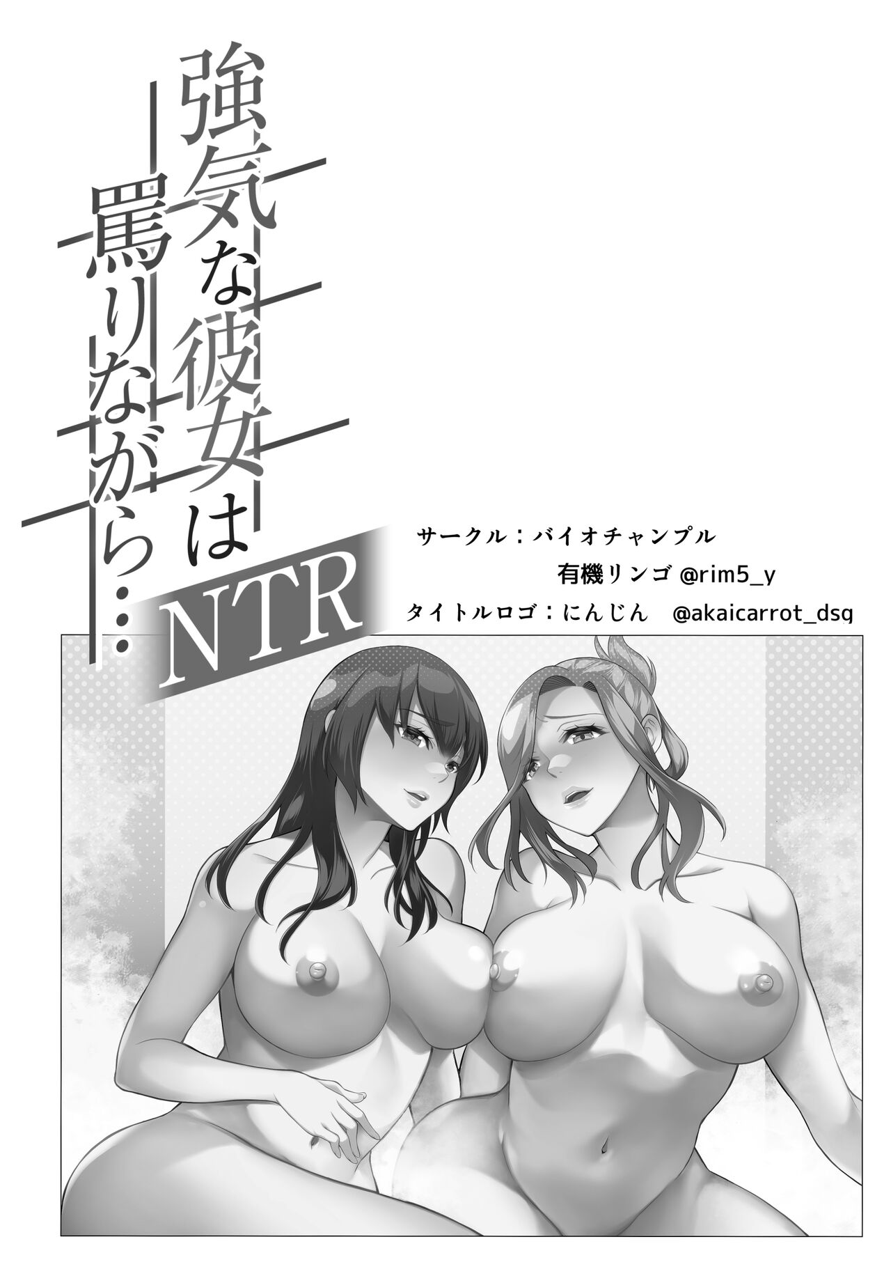 Tsuyoki na Kanojo wa Nonoshirinagara...NTR Bangai: Gyakushuuhen page 2 full