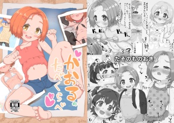 Kaoru no Tabekurabe cover