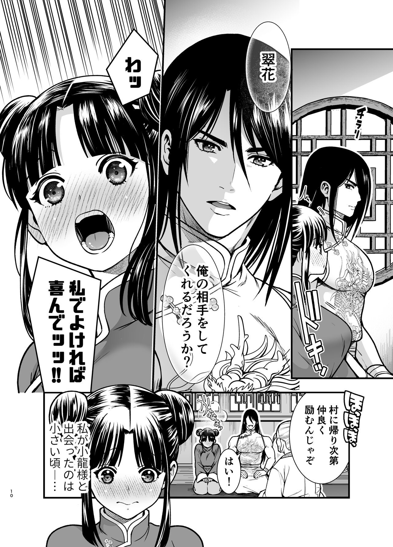 Saikyou-sama no Fudeoroshi ~Saikyou no Otoko ga Doutei o Sutetara Zetsurin de Yajuu Deshita~ page 10 full