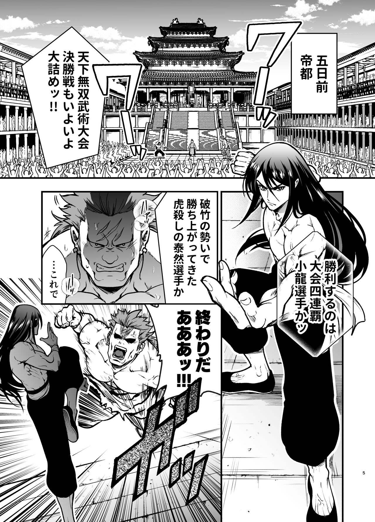 Saikyou-sama no Fudeoroshi ~Saikyou no Otoko ga Doutei o Sutetara Zetsurin de Yajuu Deshita~ page 5 full
