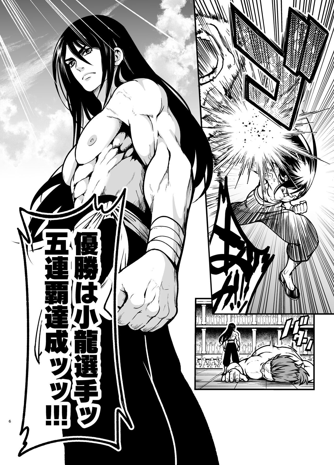 Saikyou-sama no Fudeoroshi ~Saikyou no Otoko ga Doutei o Sutetara Zetsurin de Yajuu Deshita~ page 6 full