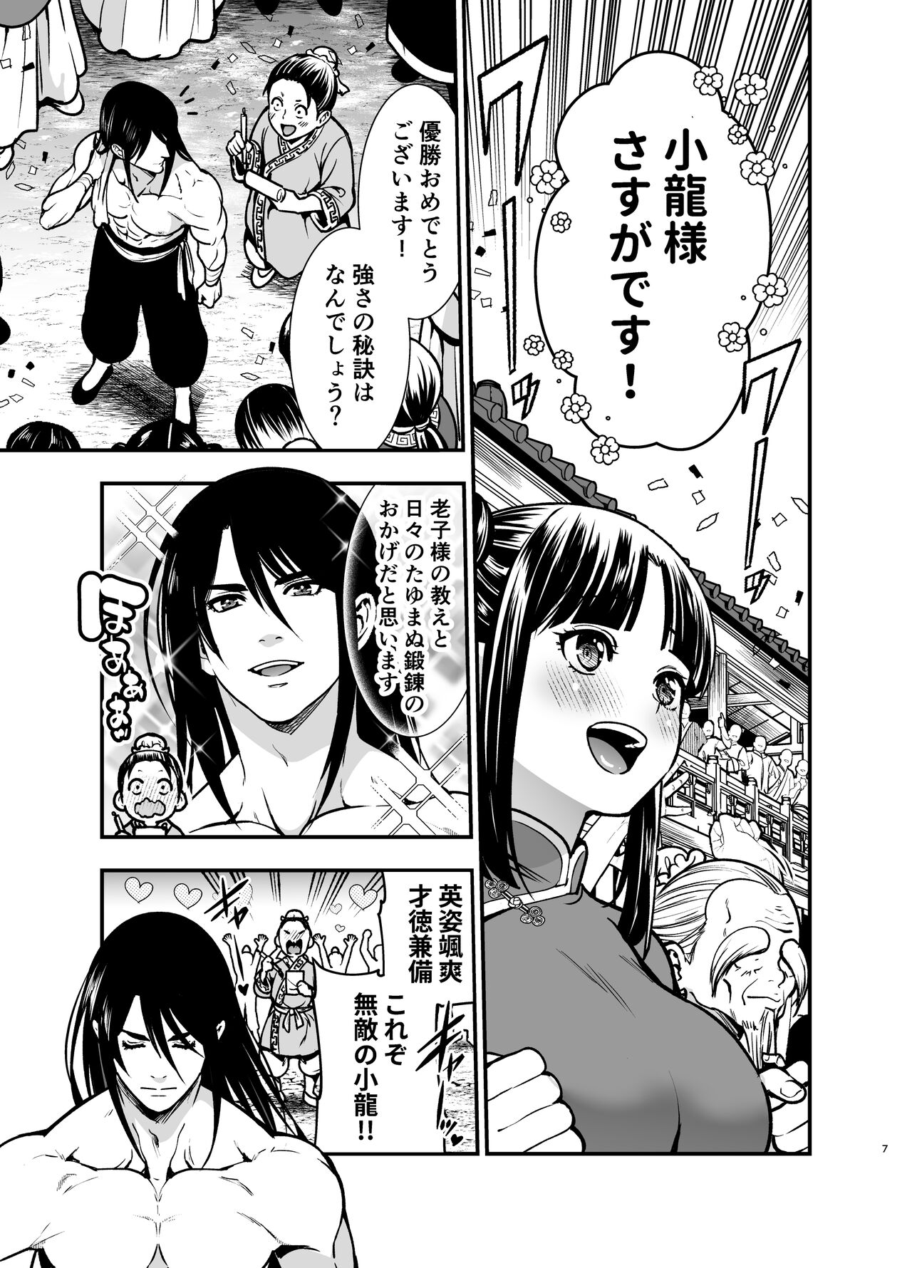 Saikyou-sama no Fudeoroshi ~Saikyou no Otoko ga Doutei o Sutetara Zetsurin de Yajuu Deshita~ page 7 full