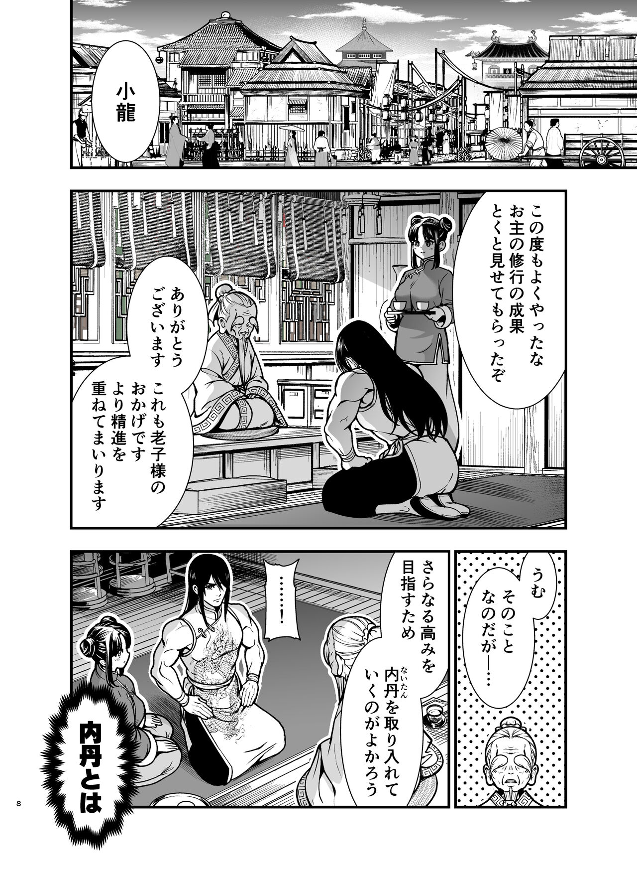Saikyou-sama no Fudeoroshi ~Saikyou no Otoko ga Doutei o Sutetara Zetsurin de Yajuu Deshita~ page 8 full
