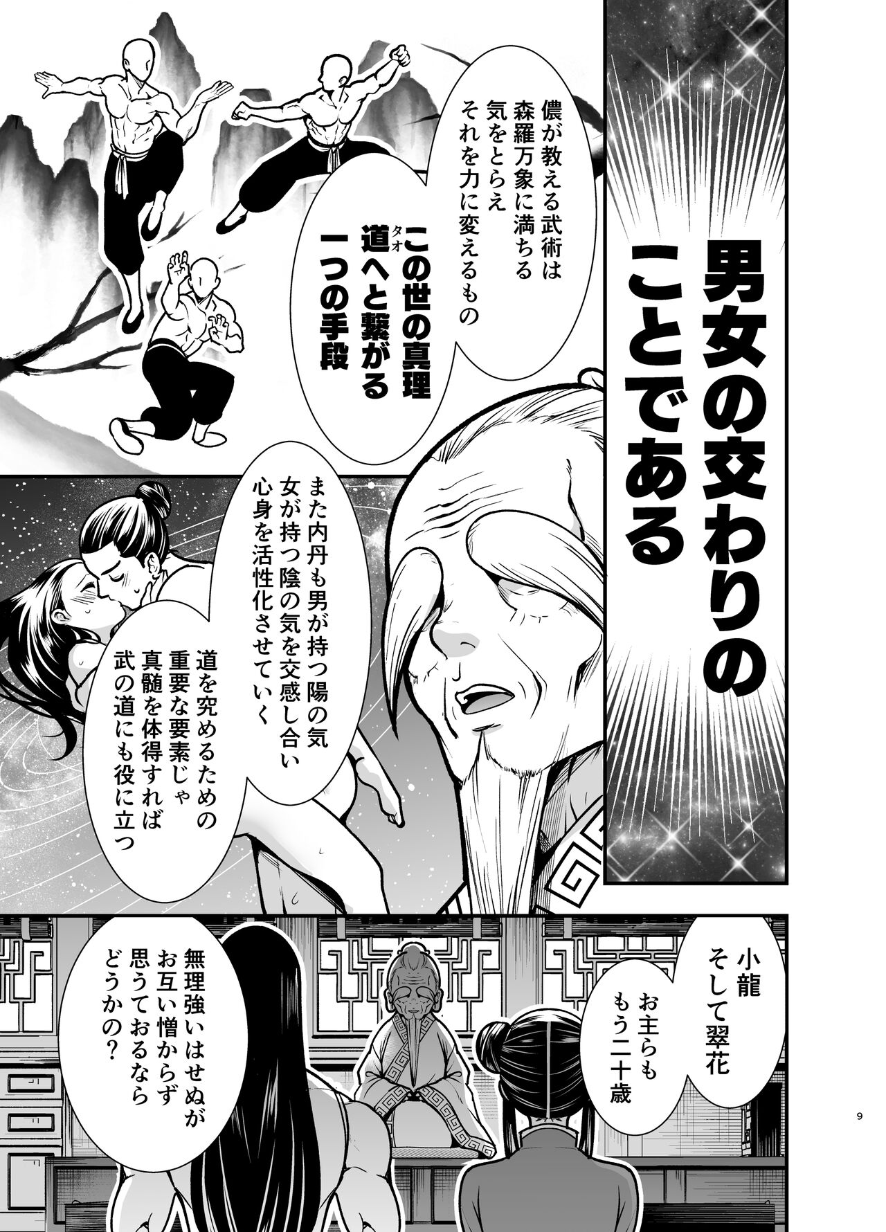 Saikyou-sama no Fudeoroshi ~Saikyou no Otoko ga Doutei o Sutetara Zetsurin de Yajuu Deshita~ page 9 full