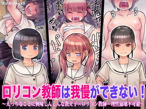 Lolicon Kyoushi wa Gaman ga Dekinai! ~Ecchi na koto ni Kyoumi Shinshin na Oshiego x Lolicon Kyoushi=Risei Houkai Fukahi page 1 full