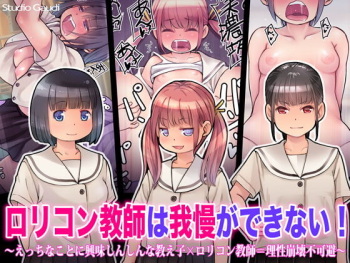 Lolicon Kyoushi wa Gaman ga Dekinai! ~Ecchi na koto ni Kyoumi Shinshin na Oshiego x Lolicon Kyoushi=Risei Houkai Fukahi cover