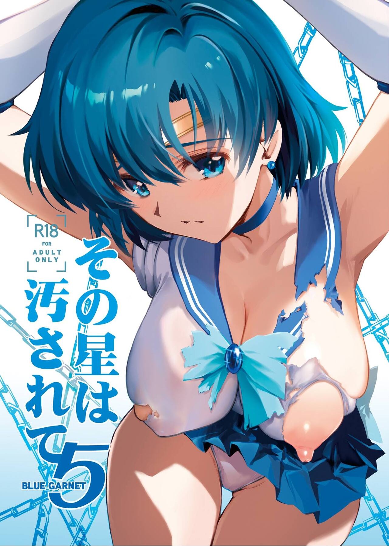 Sono Hoshi wa Yogosarete 5 page 1 full