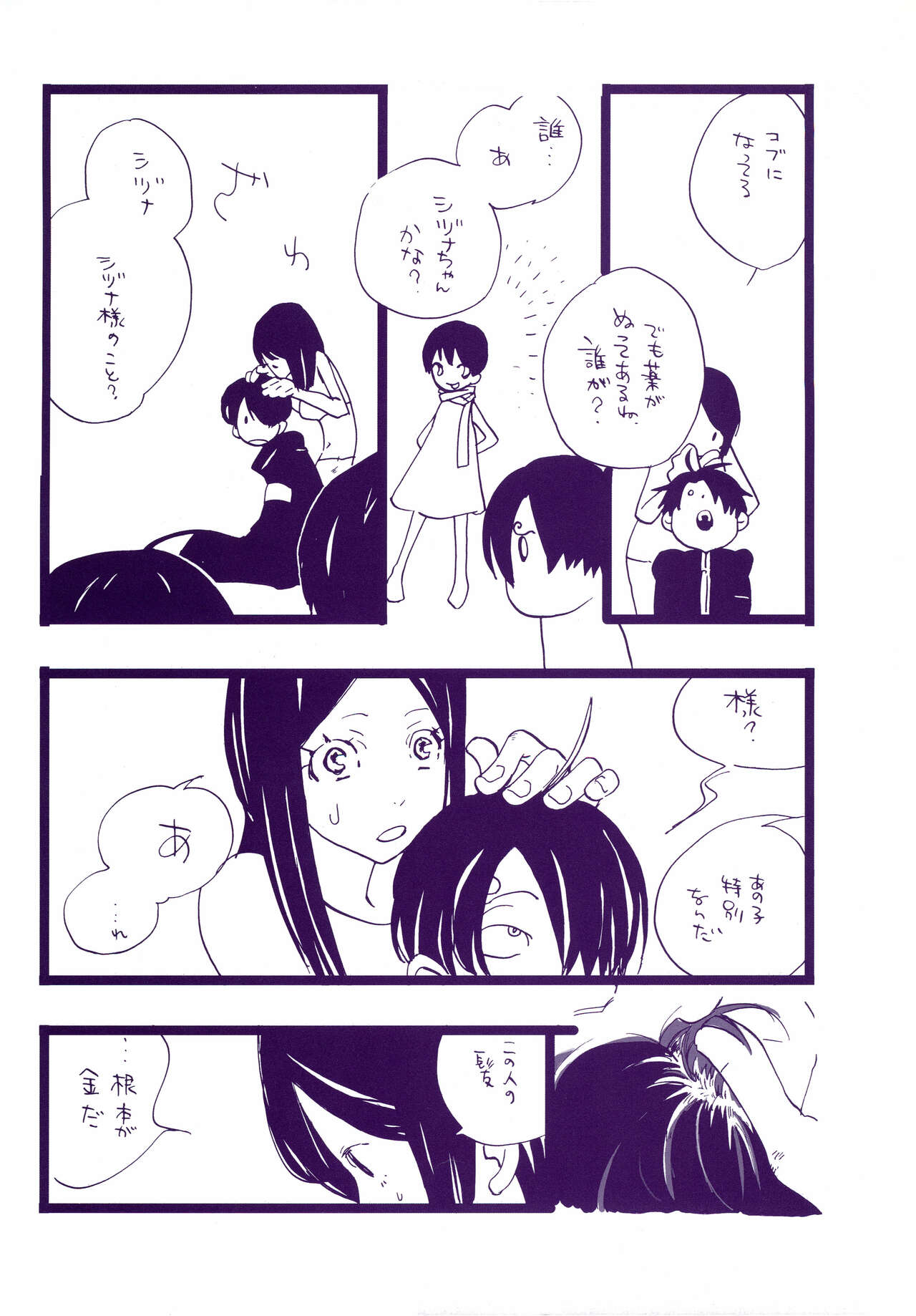 Michi ni Namae o Tsuketa no wa Dare? 3 page 8 full