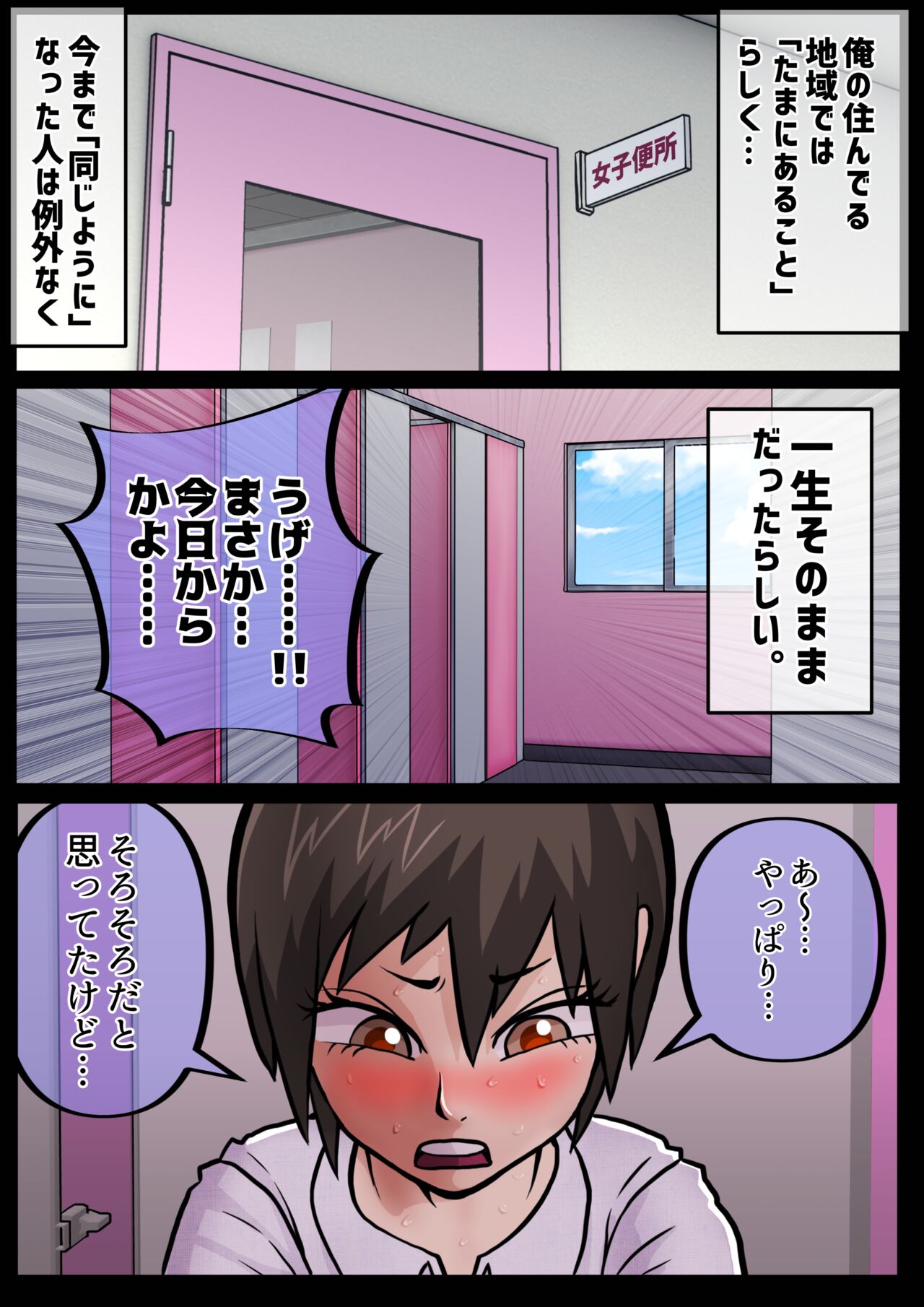 Seiri ni Natte Pool no Jugyou o Kengaku suru Koto ni Natta Moto Danshi ga, Iroiro to Sekirara ni Kataru Yatsu. page 3 full
