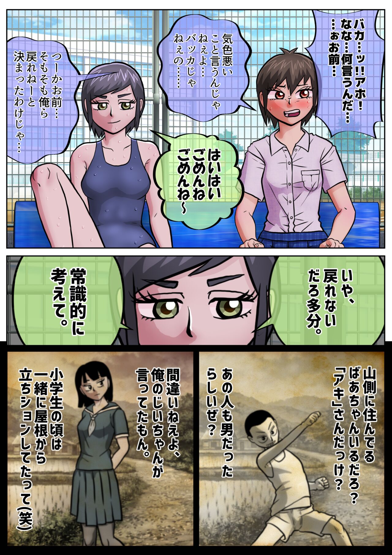 Seiri ni Natte Pool no Jugyou o Kengaku suru Koto ni Natta Moto Danshi ga, Iroiro to Sekirara ni Kataru Yatsu. page 7 full
