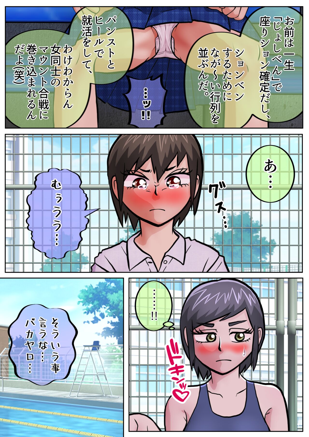Seiri ni Natte Pool no Jugyou o Kengaku suru Koto ni Natta Moto Danshi ga, Iroiro to Sekirara ni Kataru Yatsu. page 8 full