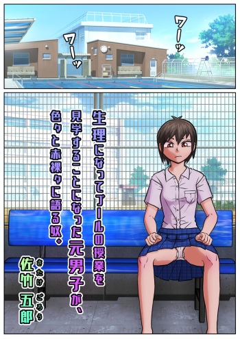 Seiri ni Natte Pool no Jugyou o Kengaku suru Koto ni Natta Moto Danshi ga, Iroiro to Sekirara ni Kataru Yatsu. cover