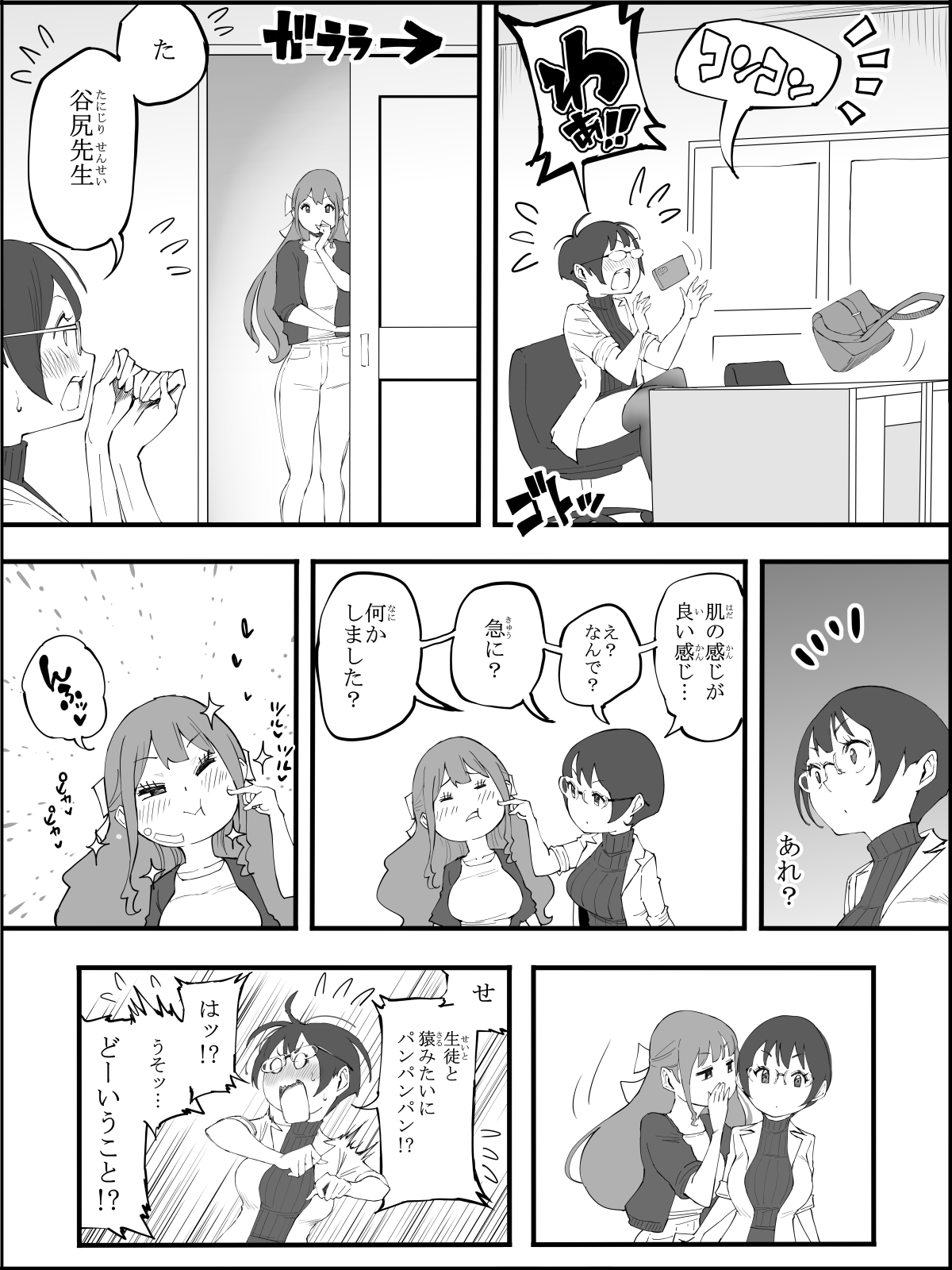 Boku ni Harem SeFri ga Dekita Riyuu 4 page 9 full